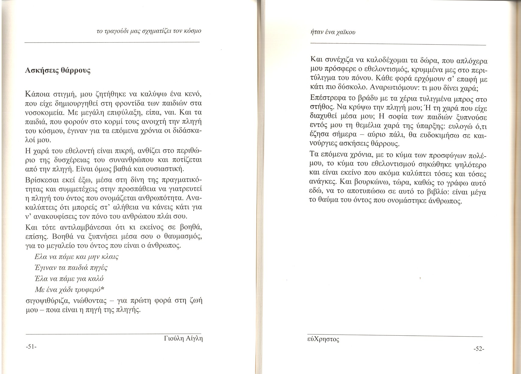 ασκήσειςΘάρρους