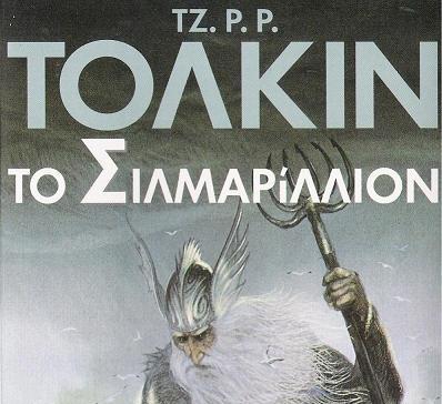 tolkien silmarillion