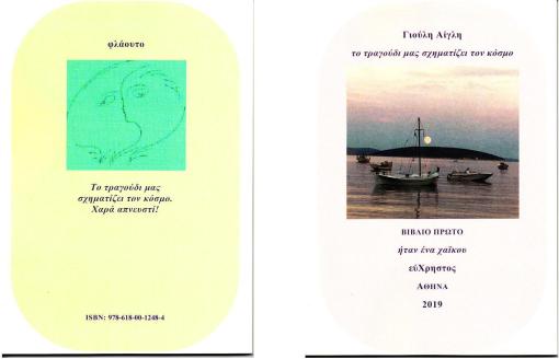 ηταν ενα χαϊκου - εξωοπισθοφυλλο